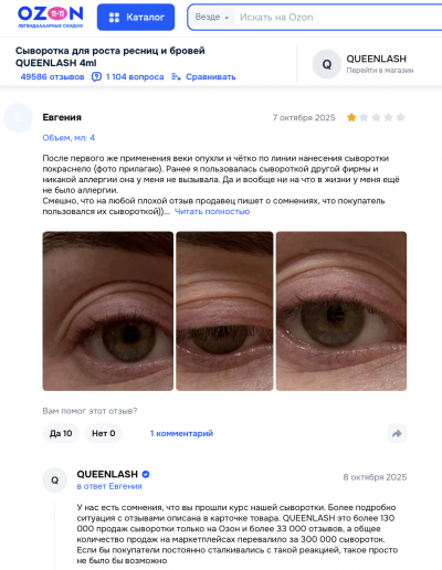 Queenlash отзывы: что скрывается за обновлённой формулой и громким имиджем